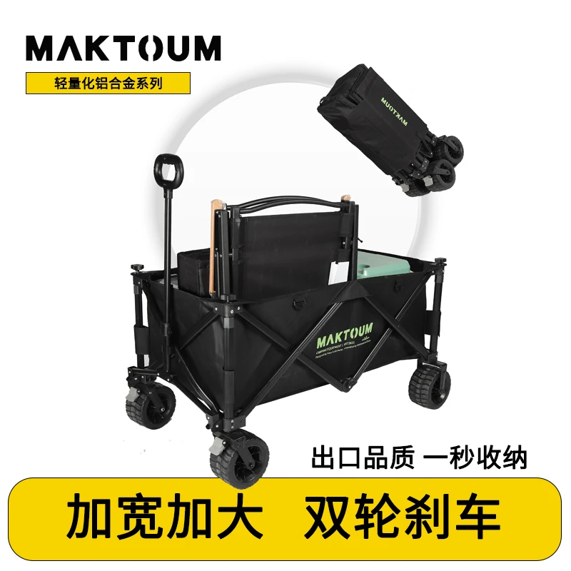 马科途MAKTOUM铝合金露营车营地车户外聚拢可折叠马科途露营车