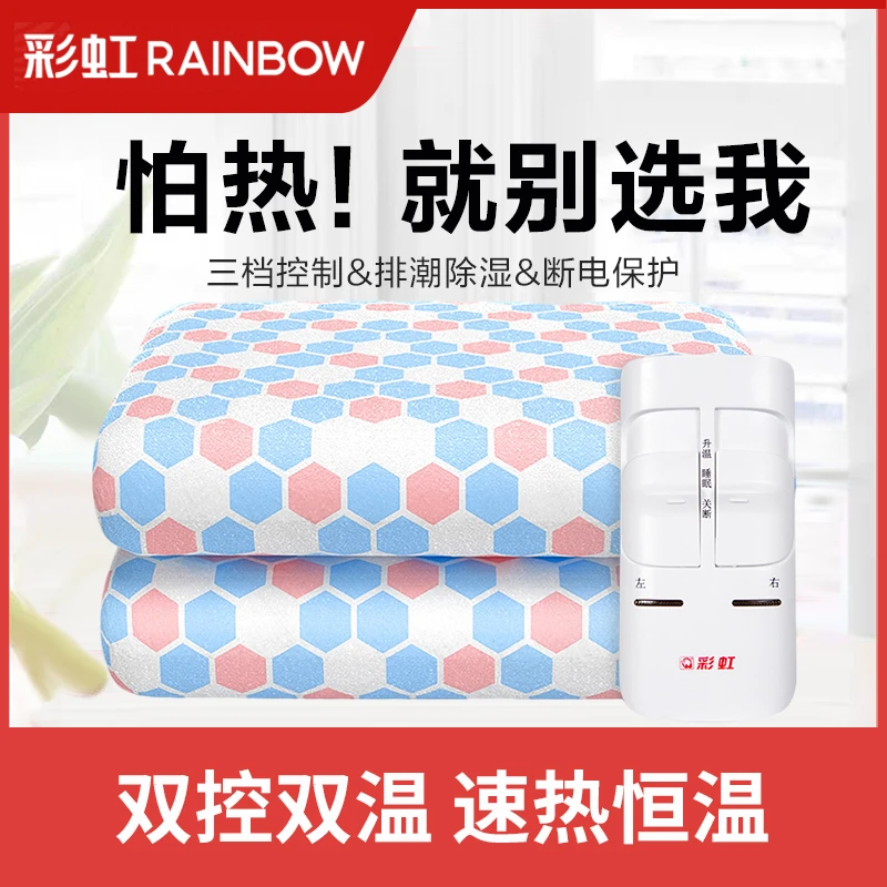 彩虹双人电热毯双控双温家用安全调温多功能电褥子正品官方旗舰店