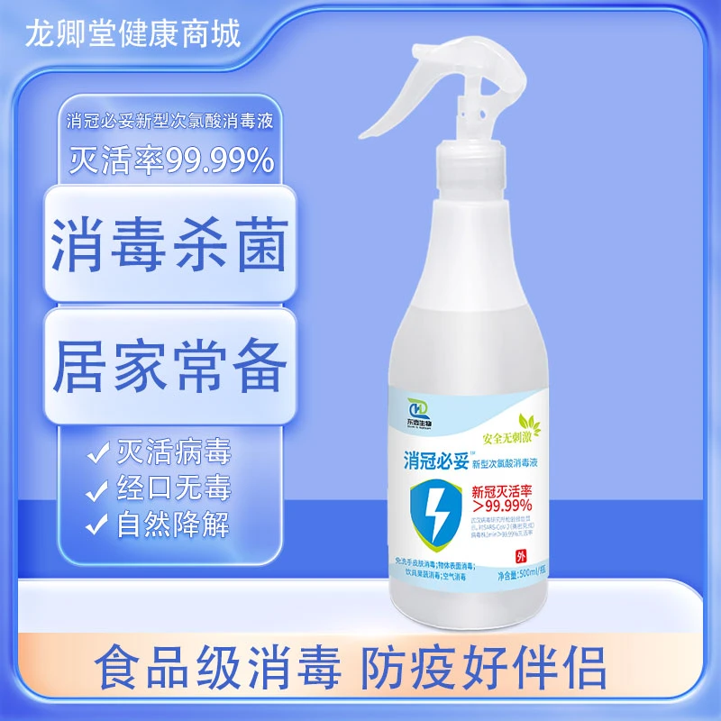 东壶生物消冠必妥新型次氯酸消毒液灭活率99.9%除空气中常见细菌