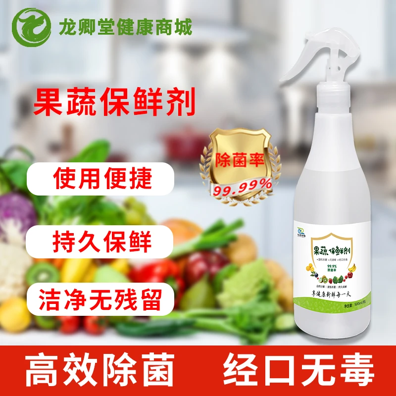 龙卿堂果蔬保鲜剂使用便捷洁净无残留持久保鲜除菌率99.9%