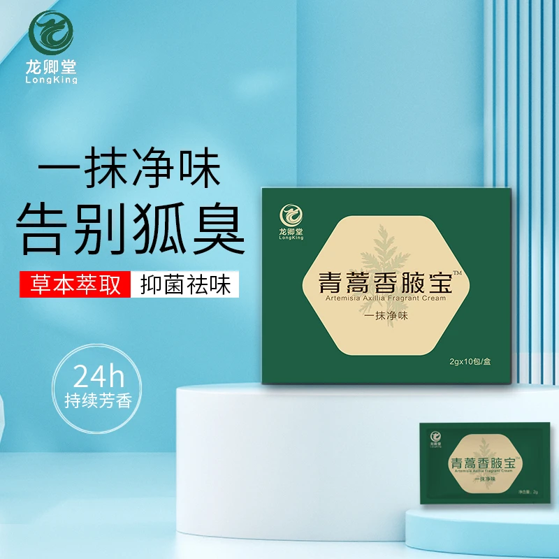 龙卿堂青蒿香腋宝草本配方清爽抑菌不堵毛孔止住异味长效芳香
