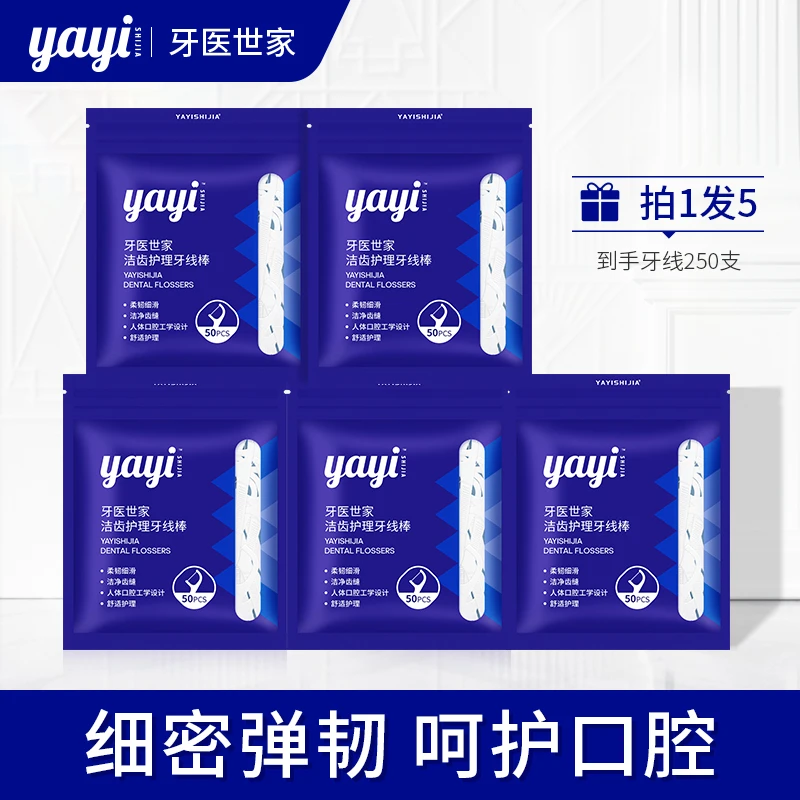 牙医世家便携牙线棒50支*5盒zb