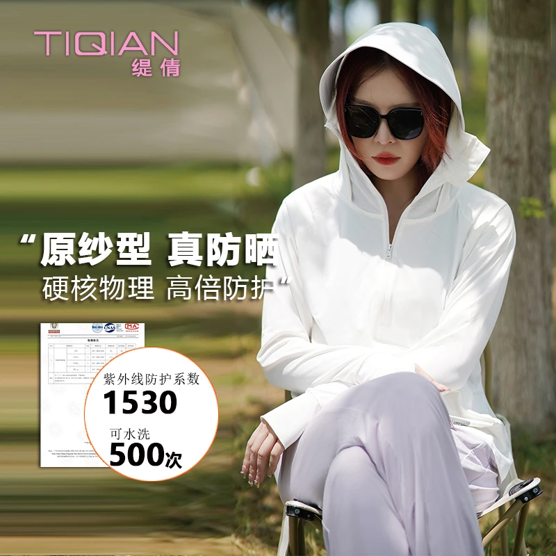 TIQIAN/缇倩原纱型插肩防晒服UPF1530+夏季凉感宽松