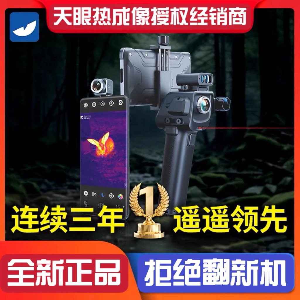 艾睿天眼X2热成像仪像X3天眼T2T3手机热成像夜视仪红外艾瑞热感应