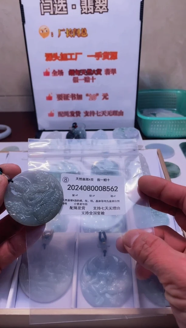 【闪购商品】翡翠颈饰未镶嵌闪购商品8号店20240800026