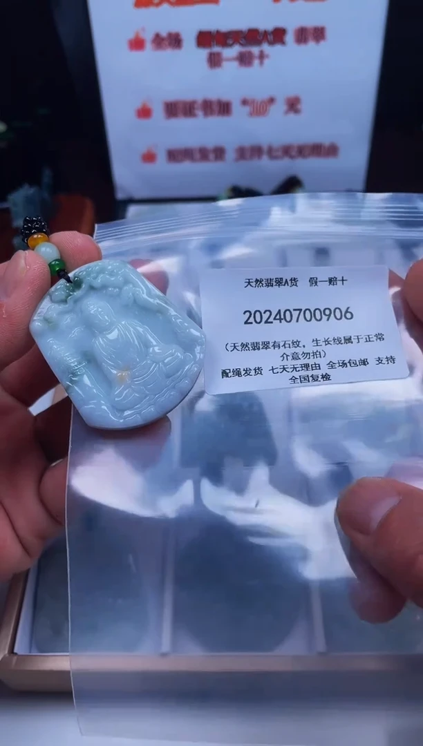 【闪购商品】翡翠颈饰未镶嵌闪购商品8号店2024070023