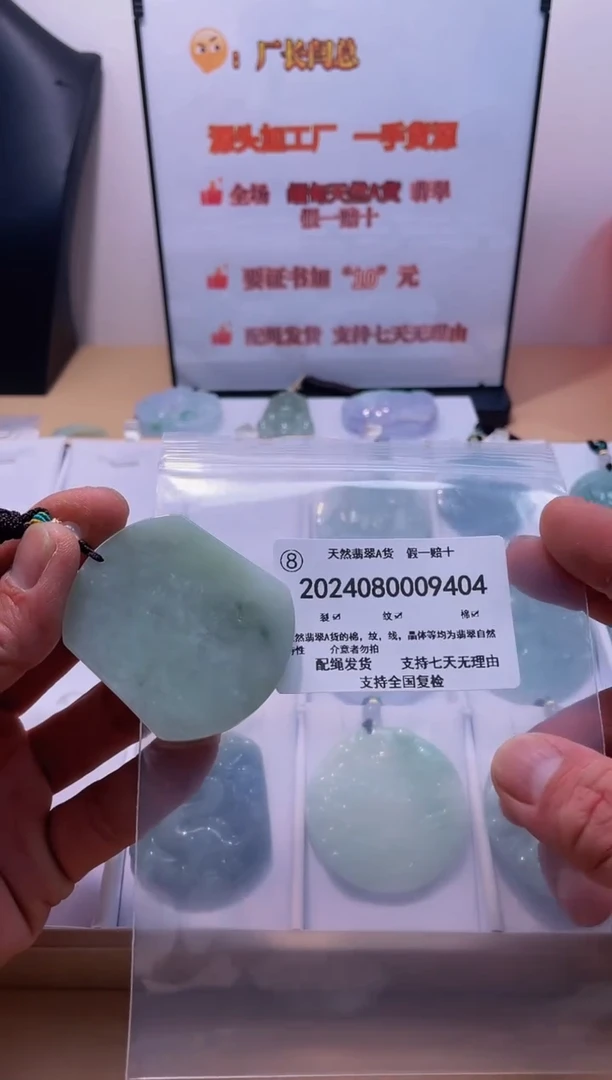 【闪购商品】翡翠颈饰未镶嵌闪购商品8号店20240800031