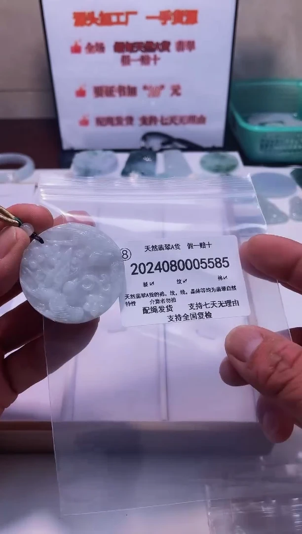 【闪购商品】翡翠颈饰未镶嵌闪购商品8号店20240800020