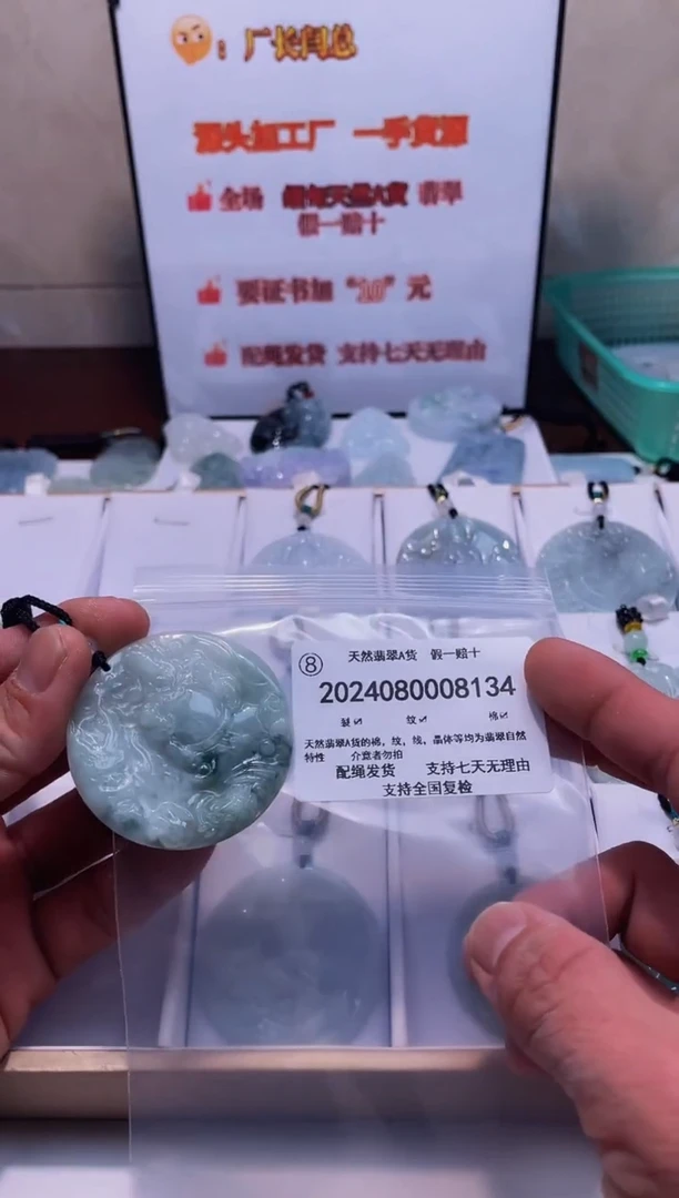 【闪购商品】翡翠颈饰未镶嵌闪购商品8号店20240800027