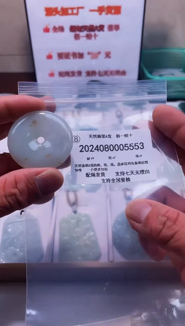 【闪购商品】翡翠颈饰未镶嵌闪购商品8号店20240800020