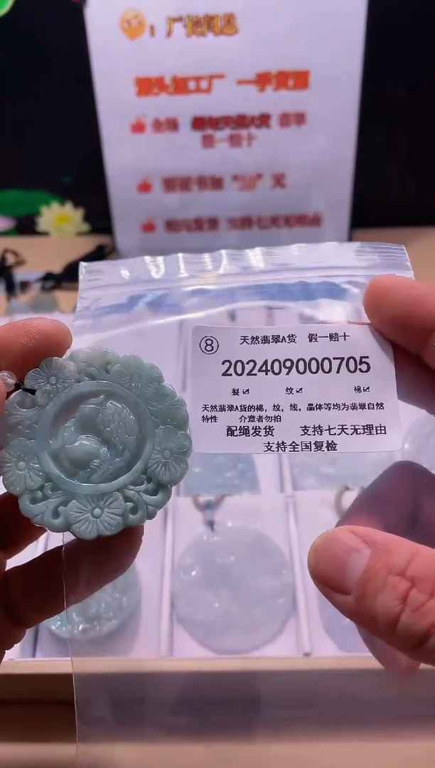 【闪购商品】翡翠颈饰未镶嵌闪购商品8号店20240090003