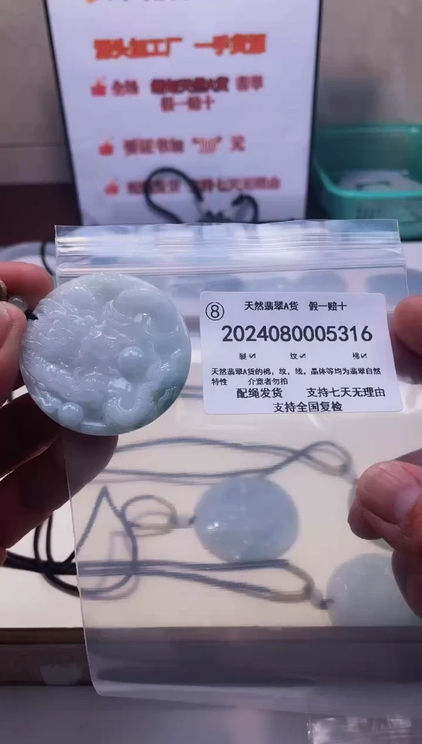 【闪购商品】翡翠颈饰未镶嵌闪购商品8号店20240800019