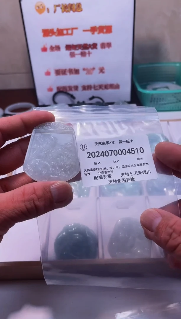 【闪购商品】翡翠颈饰未镶嵌闪购商品8号店20240800017