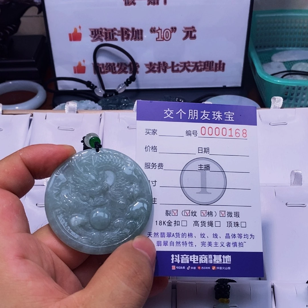 翡翠颈饰未镶嵌交个朋友20240819000168