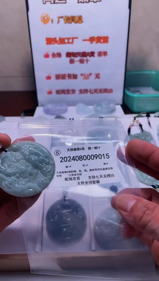 【闪购商品】翡翠颈饰未镶嵌闪购商品8号店20240800028