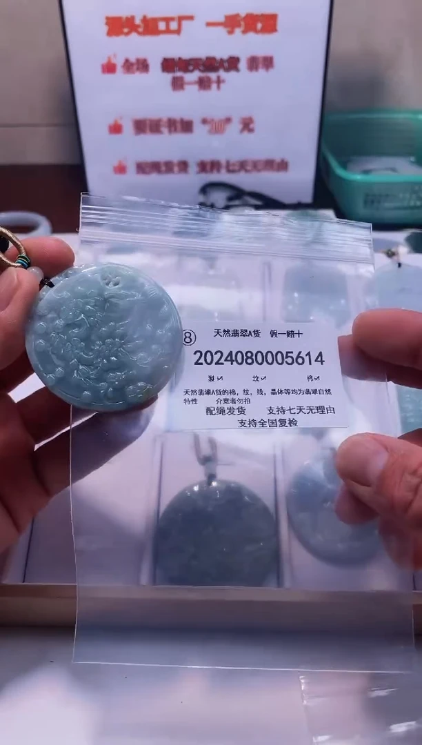 【闪购商品】翡翠颈饰未镶嵌闪购商品8号店20240800020