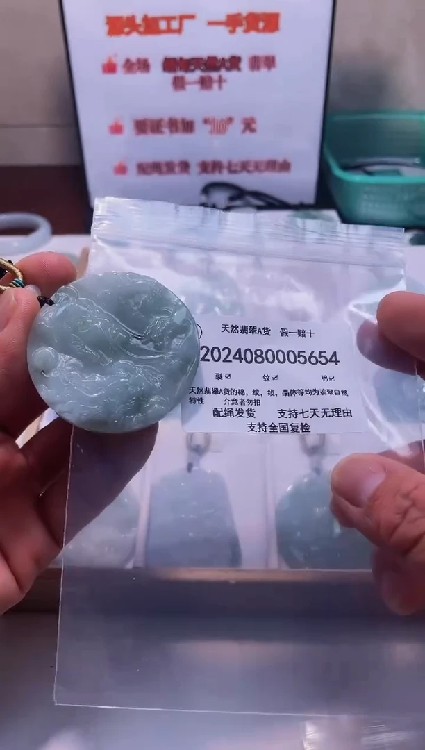 【闪购商品】翡翠颈饰未镶嵌闪购商品8号店20240800020