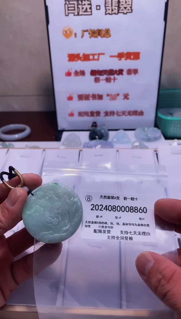 【闪购商品】翡翠颈饰未镶嵌闪购商品8号店20240800026