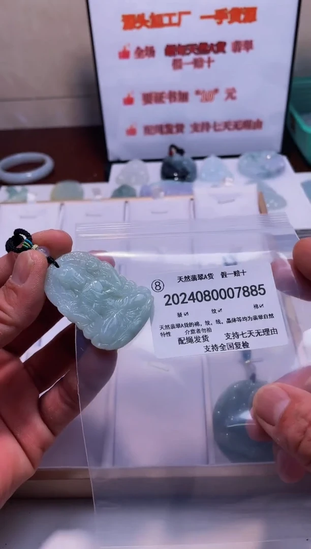 【闪购商品】翡翠颈饰未镶嵌闪购商品8号店20240800025