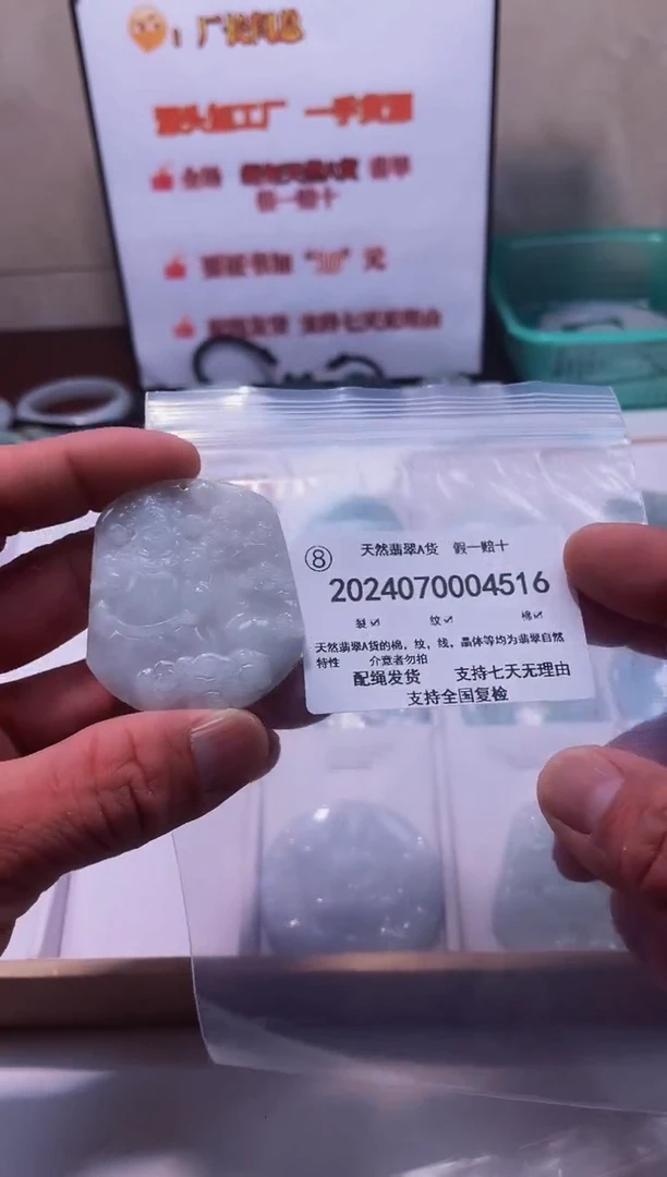 【闪购商品】翡翠颈饰未镶嵌闪购商品8号店20240800017