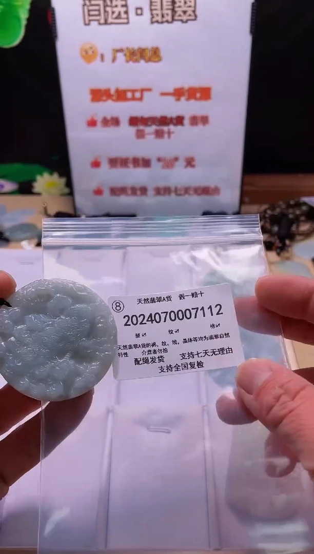 【闪购商品】翡翠颈饰未镶嵌闪购商品8号店202400900022