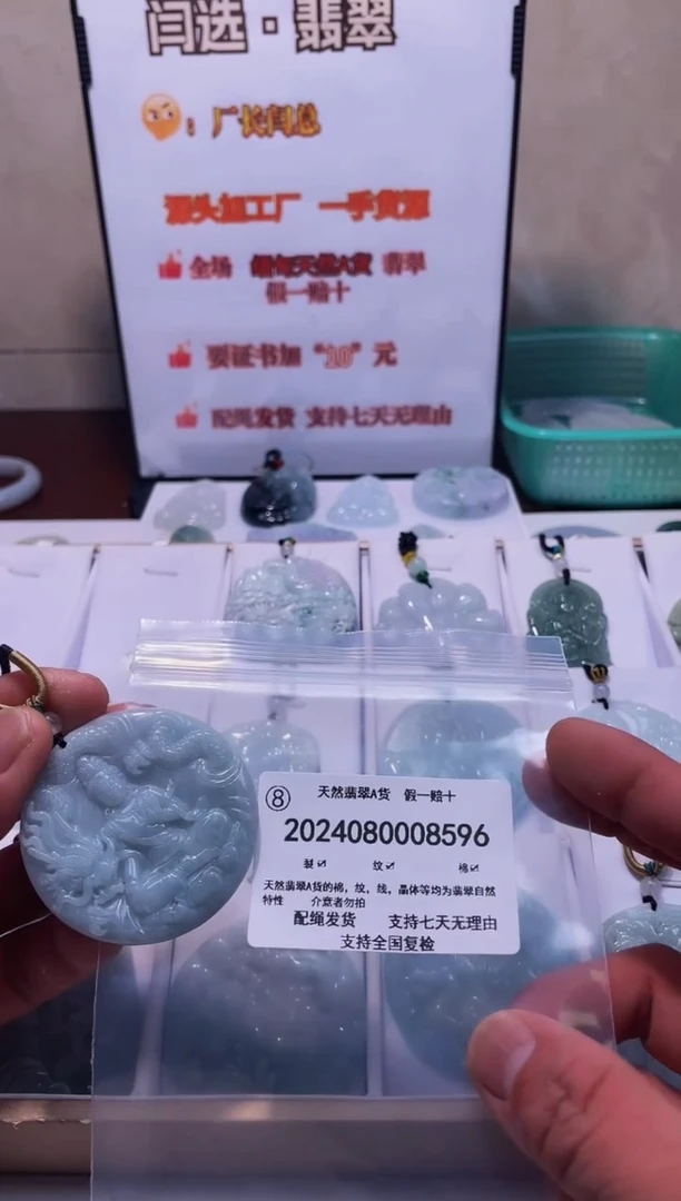 【闪购商品】翡翠颈饰未镶嵌闪购商品8号店20240800026