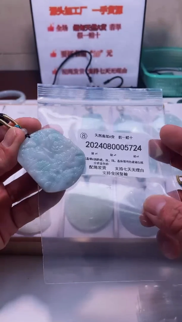 【闪购商品】翡翠颈饰未镶嵌闪购商品8号店20240800020