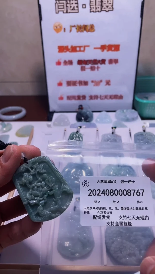 【闪购商品】翡翠颈饰未镶嵌闪购商品8号店20240800026
