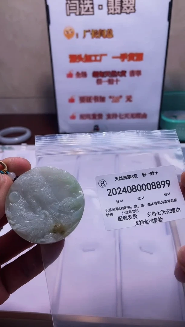 【闪购商品】翡翠颈饰未镶嵌闪购商品8号店20240800026