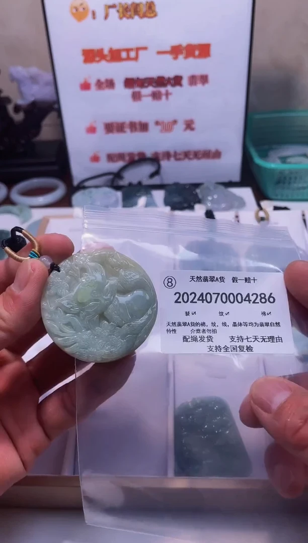 【闪购商品】翡翠颈饰未镶嵌闪购商品8号店20240800017
