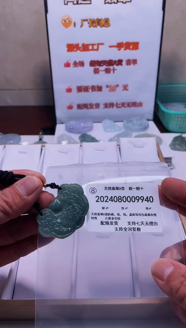 【闪购商品】翡翠颈饰未镶嵌闪购商品8号店20240800028