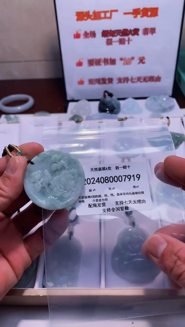 【闪购商品】翡翠颈饰未镶嵌闪购商品8号店20240800025