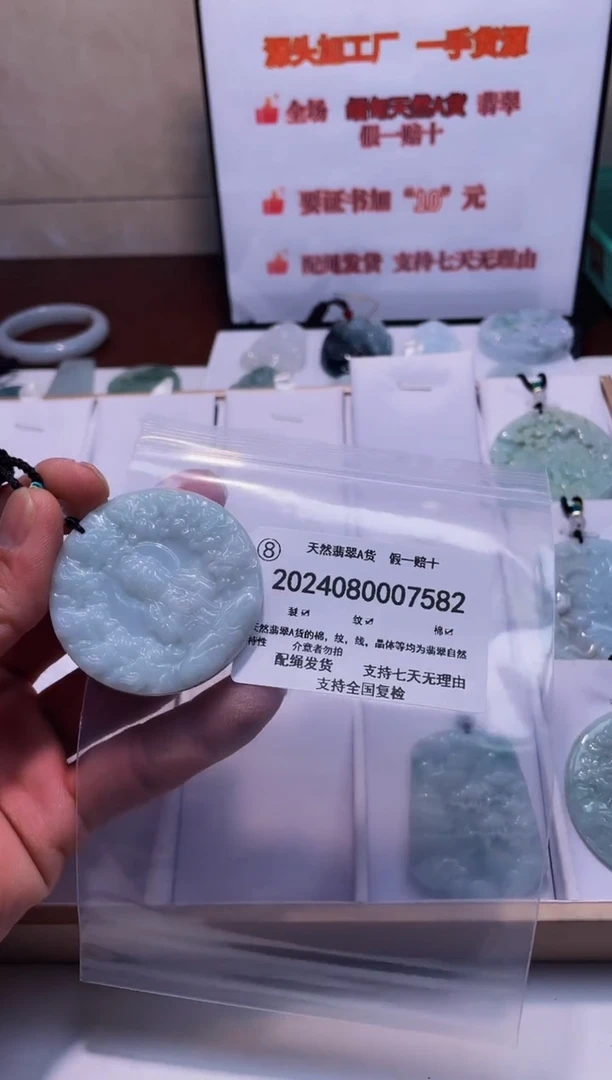 【闪购商品】翡翠颈饰未镶嵌闪购商品8号店20240800024