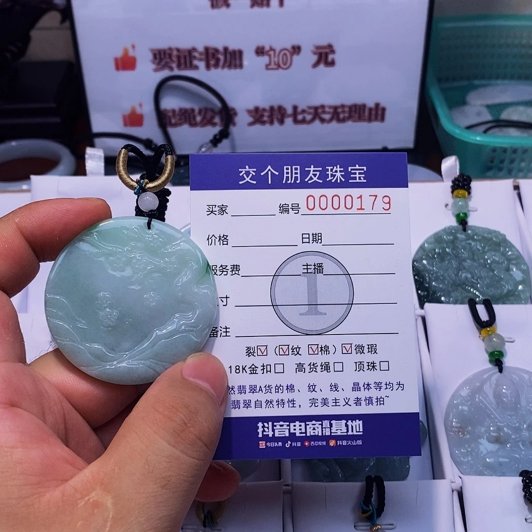 翡翠颈饰未镶嵌交个朋友20240819000179