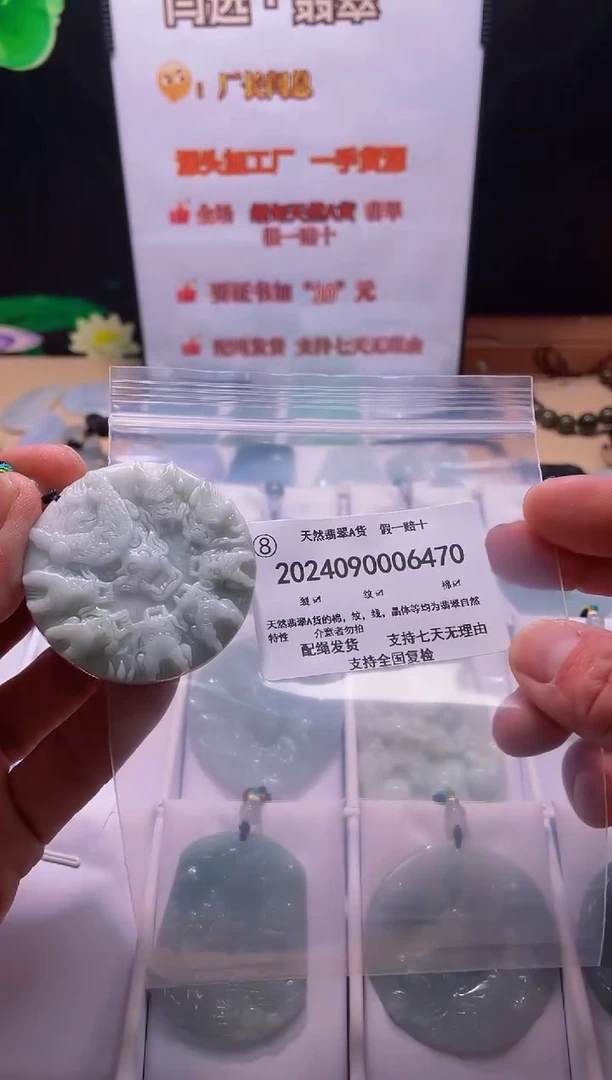 【闪购商品】翡翠颈饰未镶嵌闪购商品8号店202400900020
