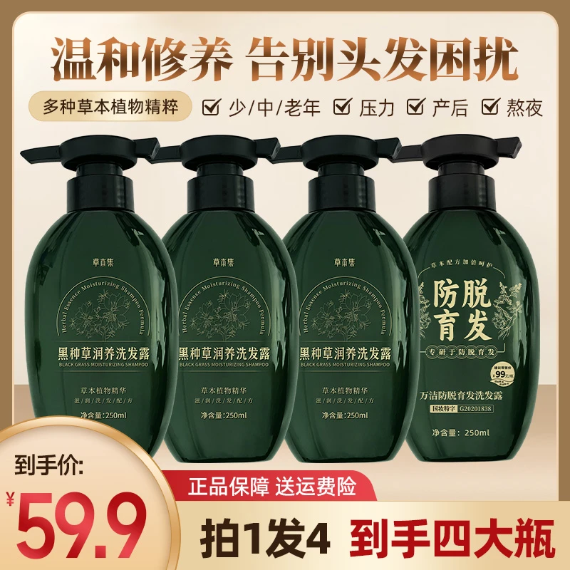 【拍1发4 到手四瓶】润养黑种草黑灵芝草本滋润自然黑(溪备)