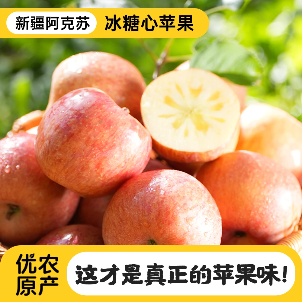 【产地直发】新疆阿克苏冰糖心苹果正宗当季现采现摘新鲜超甜多汁