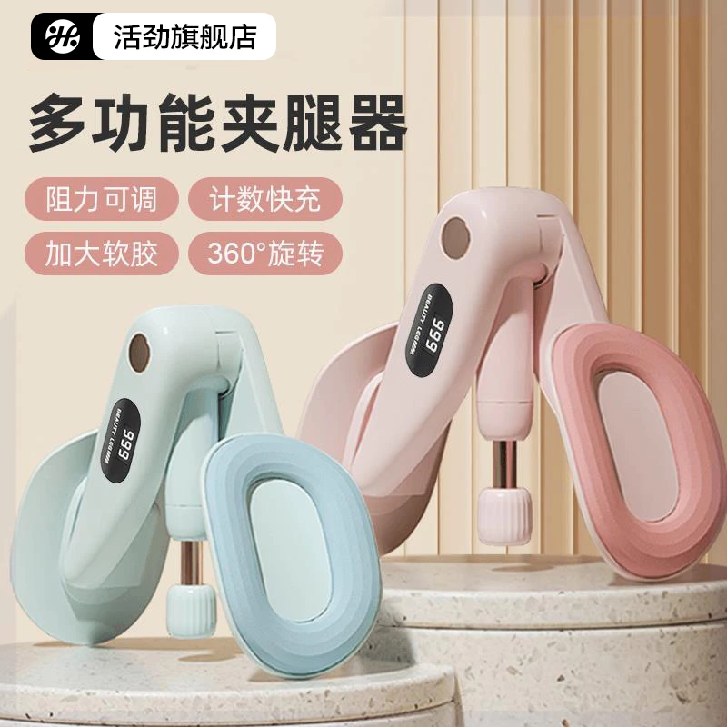 多功能夹腿器盆底肌修复紧致训练可计数防滑可调节瑜伽美腿器
