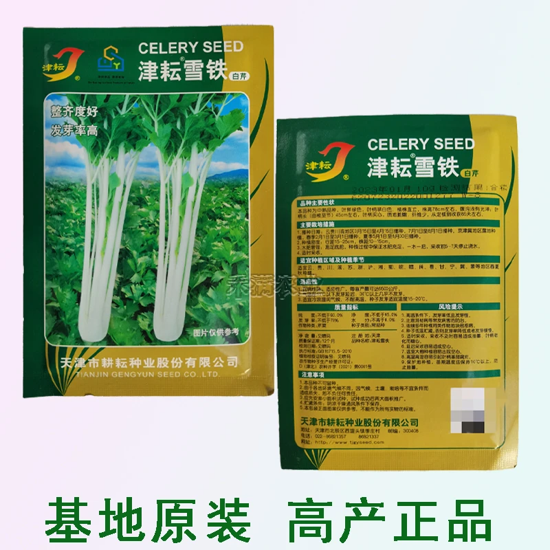 铁芹种籽津耘白芹菜种子10克白柄实心芹菜种籽四季特色芹菜种籽