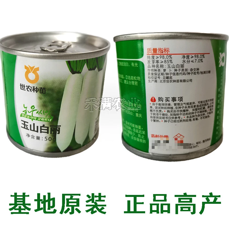世农玉山白丽白萝卜种子耐寒白萝卜种子秋冬播白玉萝卜种籽高产厚