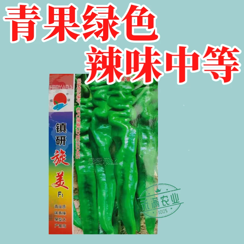 螺丝椒种子辣椒种籽高产辣椒种孑品质生长抗病农业连续坐果能力强