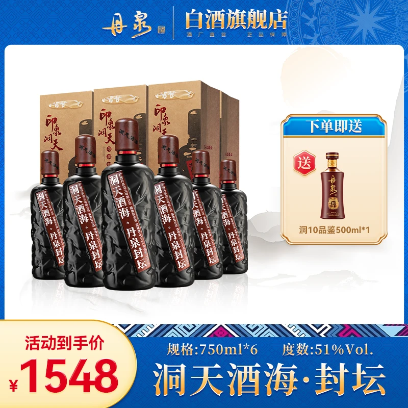 丹泉酱酒【封坛】大容量优级品质坤沙酱香型51度750ml*6