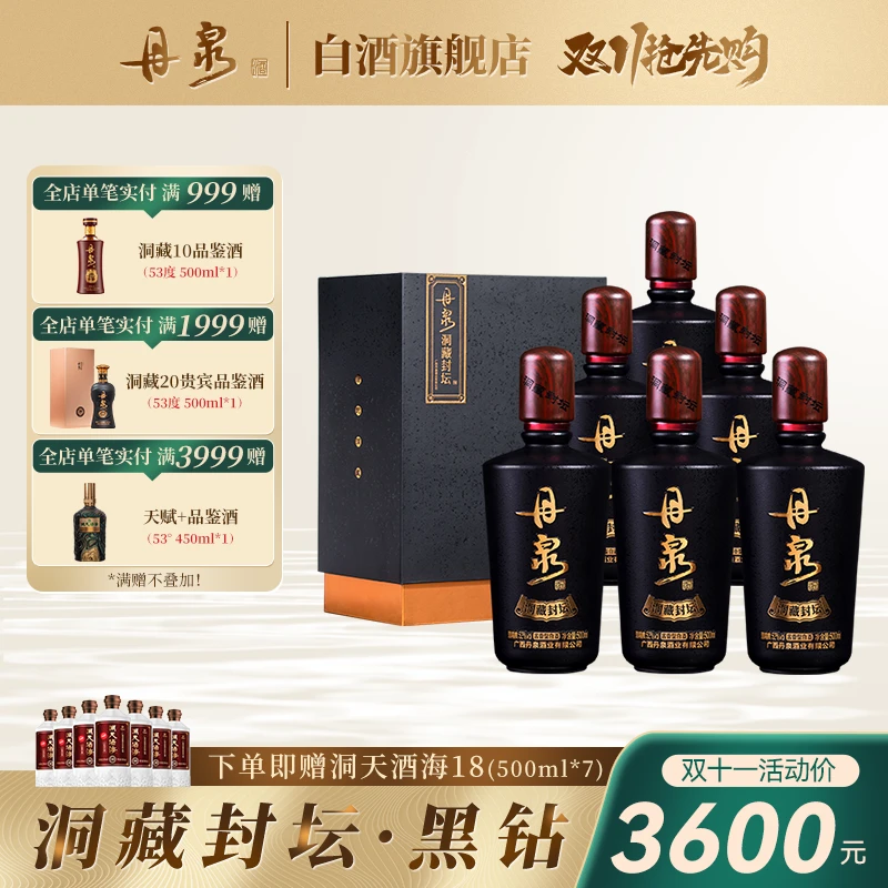 丹泉酱酒【黑钻】古法盘调高端饭局必备上品53度500ml*6