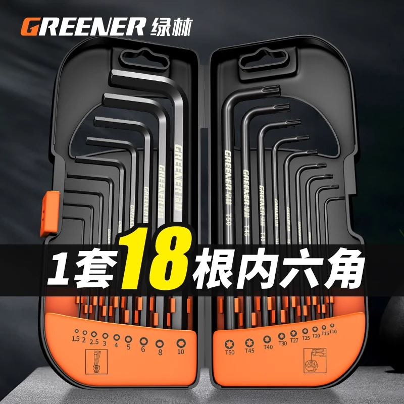 GREENER/绿林内六角扳手套装盒装内六方6棱螺丝刀工具板手六边形