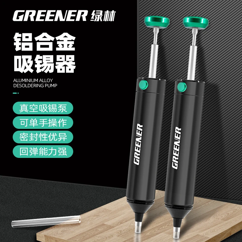 GREENER/绿林吸锡器吸焊器电子拆焊除锡渣焊锡真空吸锡泵吸锡枪