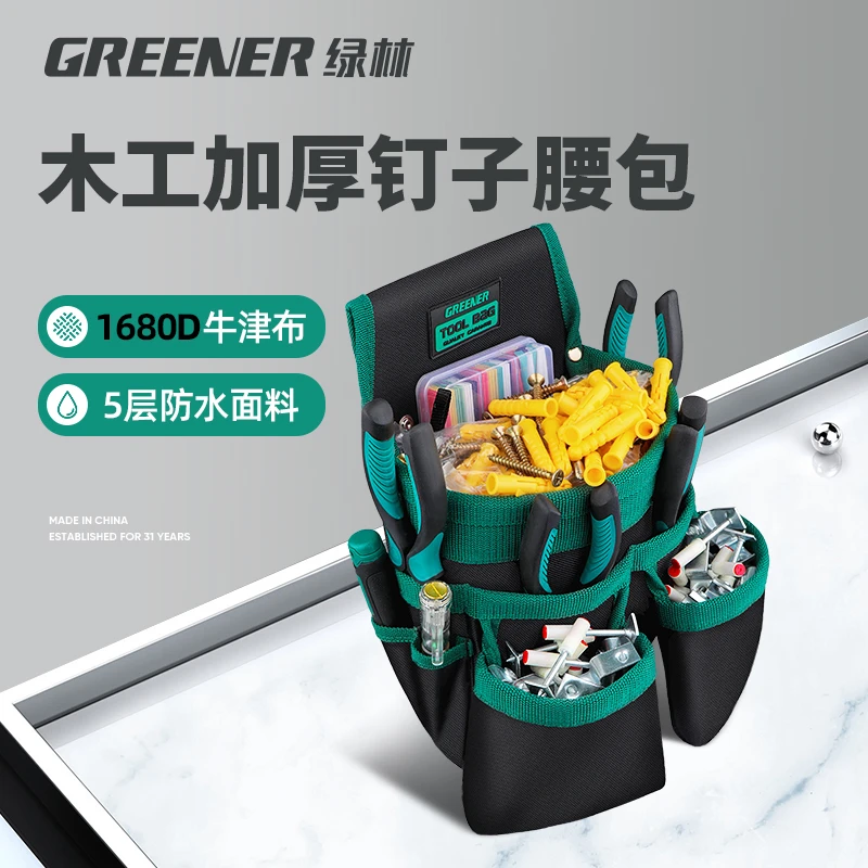 绿林工具腰包结实耐用收纳袋钉子腰兜带多功能维修加厚工地电木工