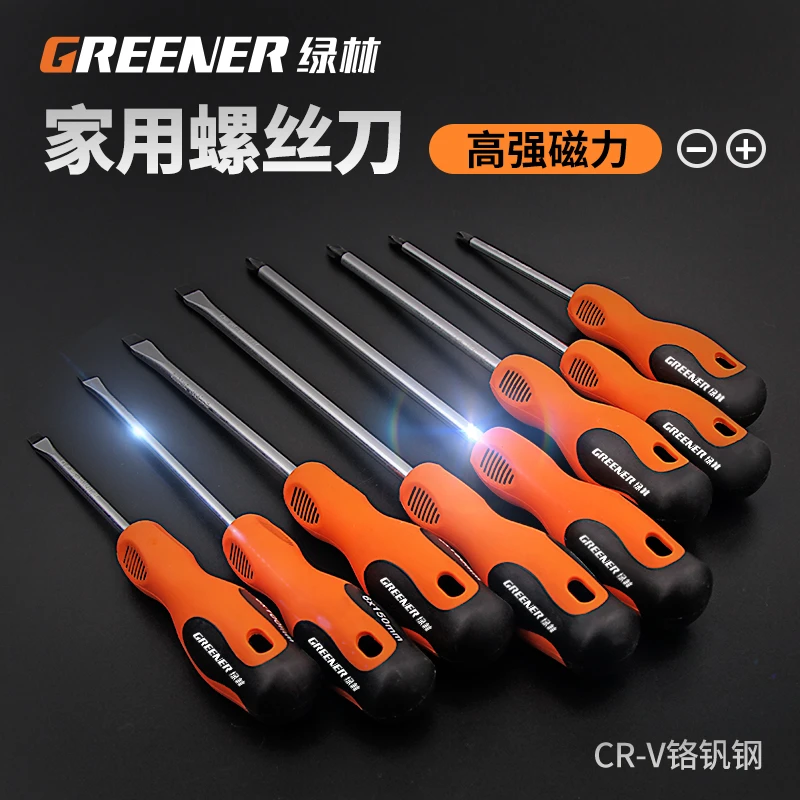 绿林螺丝刀十字超硬一字套装起子小改锥螺丝批螺丝刀带磁性工业级