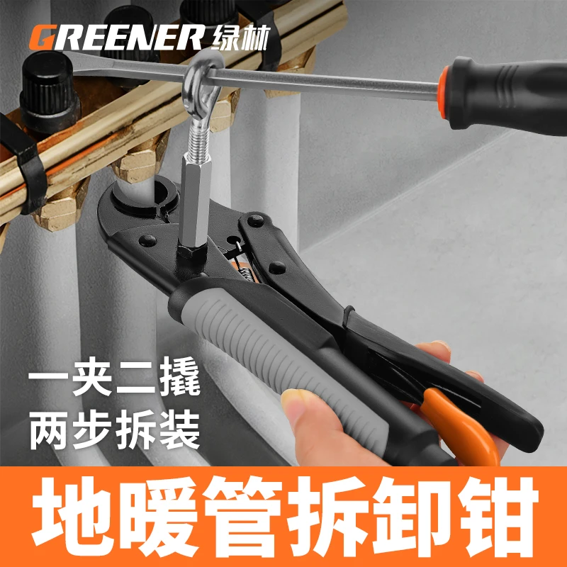 GREENER/绿林地暖管拆卸钳分水器专用扳手安装地热管清洗地暖工具