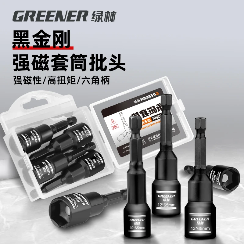 GREENER/绿林电动扳手套筒头内六角风批加深手电钻空心强磁套筒