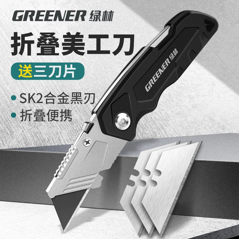 GREENER/绿林美工刀重型折叠刀壁纸裁纸全钢多功能剥皮电工刀